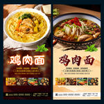 鸡肉面