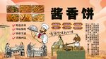酱香饼背景墙