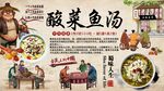 酸菜鱼汤背景墙