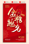 金榜题名