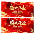 盛大开业