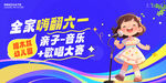 儿童音乐大赛
