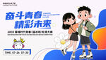 轮滑溜冰比赛展板