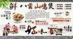 八菌山鸡煲