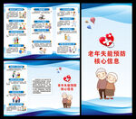 老年失能预防核心信息三折页