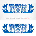 综治中心文化墙