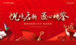 红色交房背景板