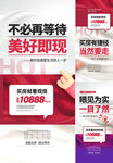 购房节 大字报