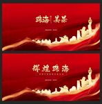 珠海 