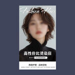 美发海报