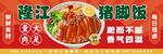 猪脚饭