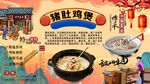 猪肚鸡煲背景墙