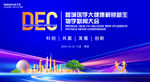 医学大健康会议