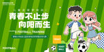 校园足球比赛