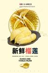 榴莲