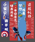 卡通生日条幅