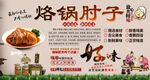 烙锅肘子