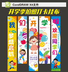 开学条幅