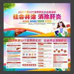 2025年世界肝炎日