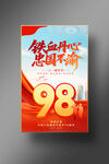 81建军节