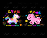马年玻璃贴