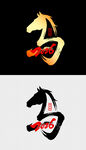 2026创意马字艺术设计图案