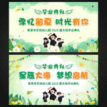 绿色小学幼儿园毕业典礼