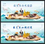 乐山