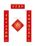 喜庆春节对联福字套装