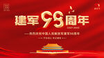 建军98周年