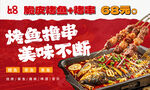 美味烤鱼撸串鲜香诱人