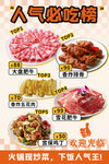 人气火锅食材推荐