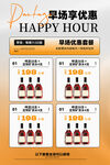 欢乐时光享优惠酒水套餐