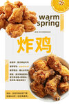 炸鸡