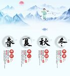 中国风水墨四季养生挂画
