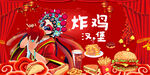 炸鸡背景墙