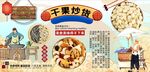 干果炒货背景墙