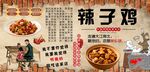 辣子鸡背景墙