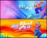 青春活力