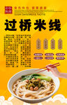 过桥米线背景墙
