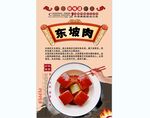东坡肉背景墙