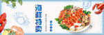 海鲜特惠