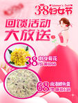 38妇女节回馈大放送活动