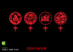 2026马年剪纸