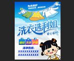 洗衣店海报