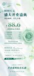 三伏天医美开业大酬宾海报