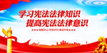 学习宪法知识