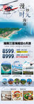 海南三亚旅游海报