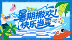 暑假撒欢狂暑季清凉一夏