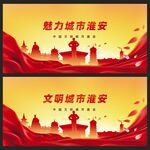 淮安 
